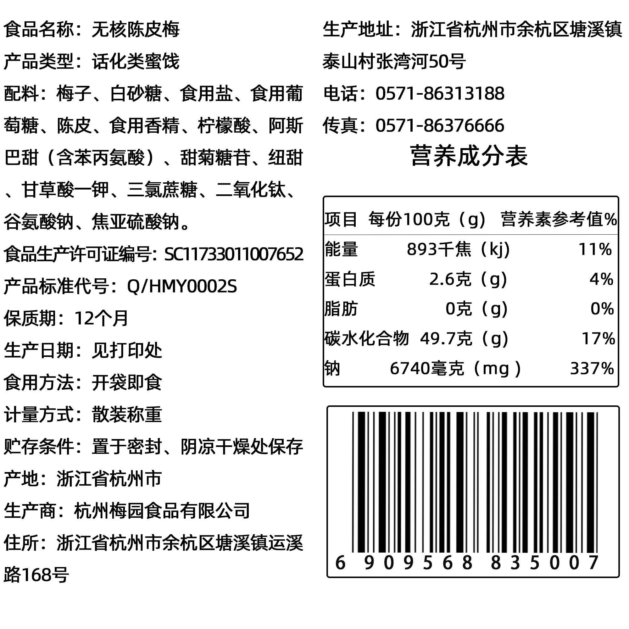 西湖梅园话梅片日式梅饼无核陈皮梅独立小包装梅子制品休闲零食-图2