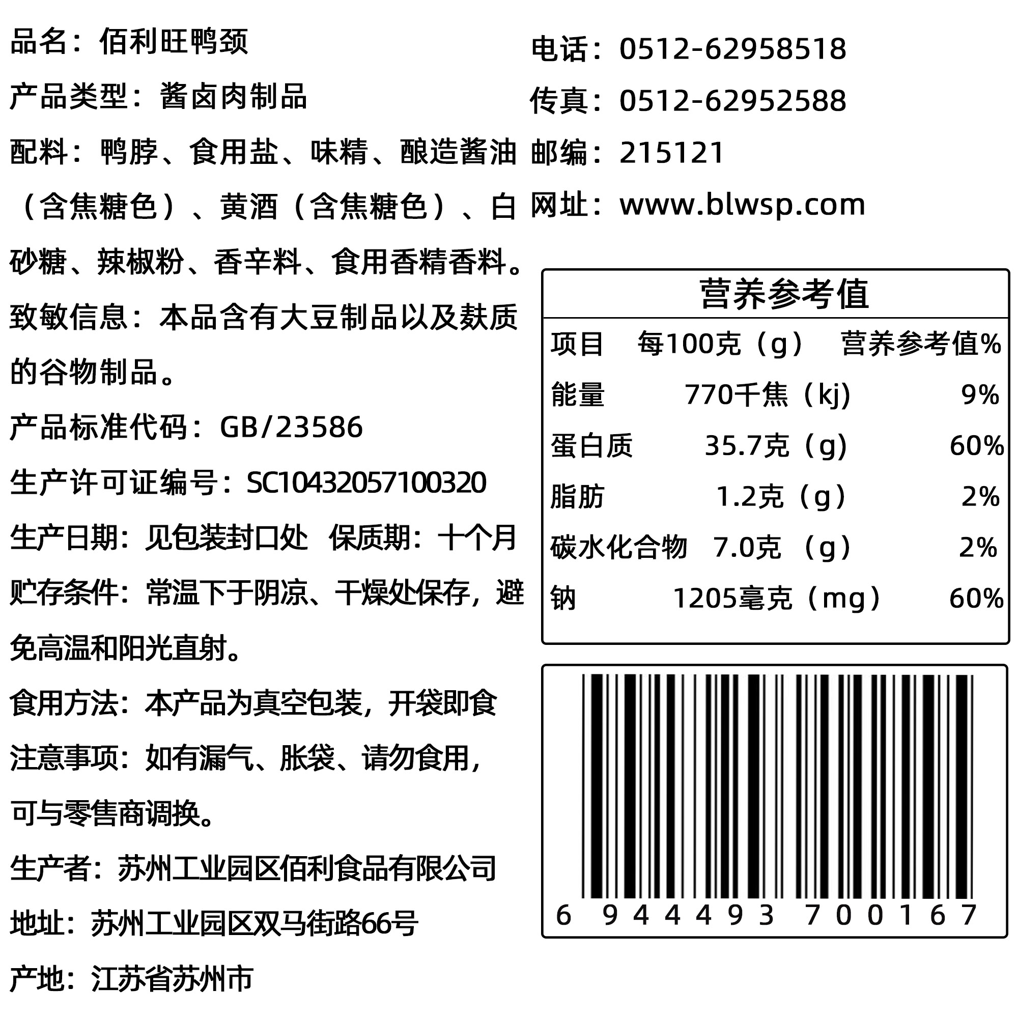 佰利旺鸭颈/鸭脖500g卤味鸭肉零食独立包装苏州特产 - 图2