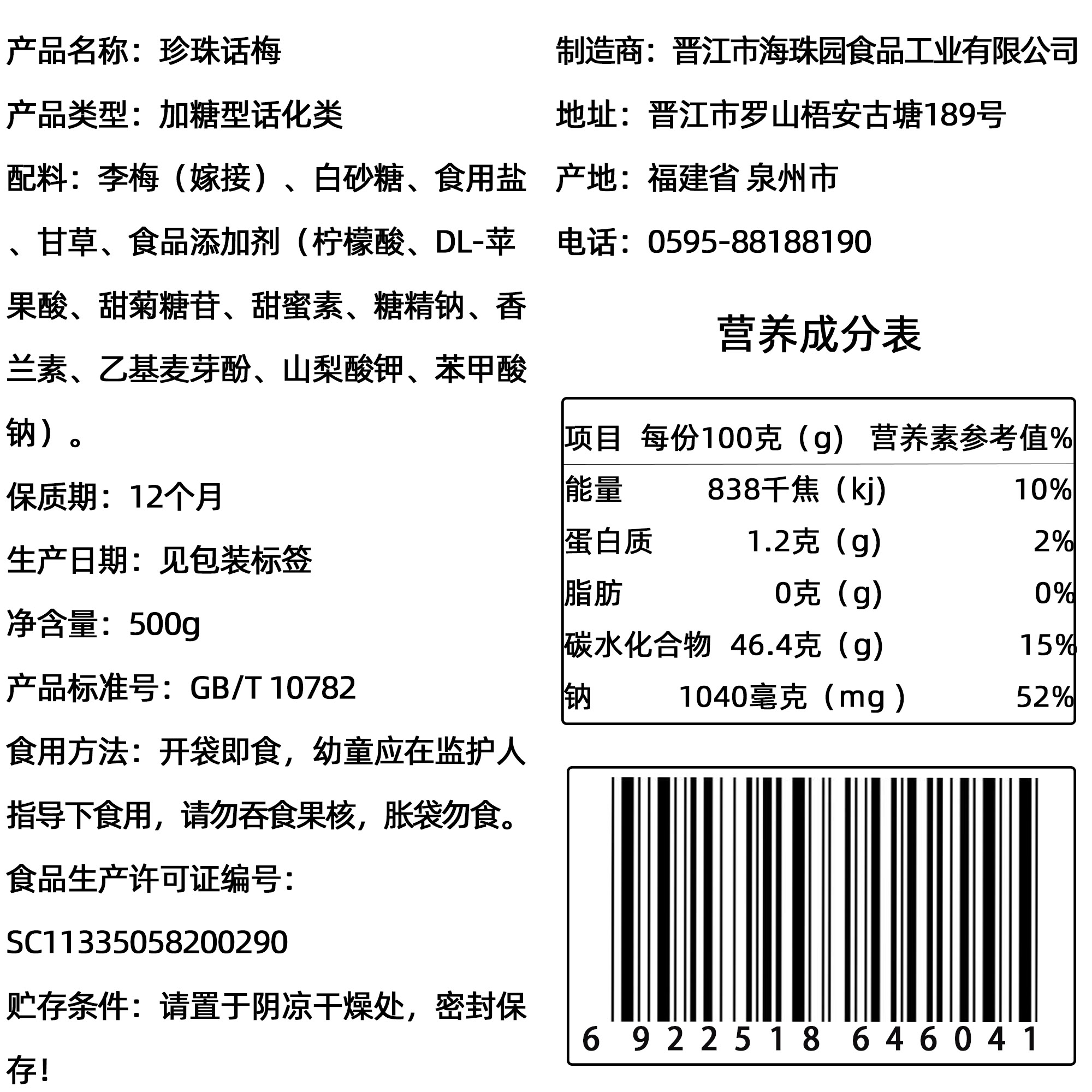 海珠园话梅古早李饼陈皮冰花杨梅甘草话李橄榄条双华李野山桃蜜饯 - 图2