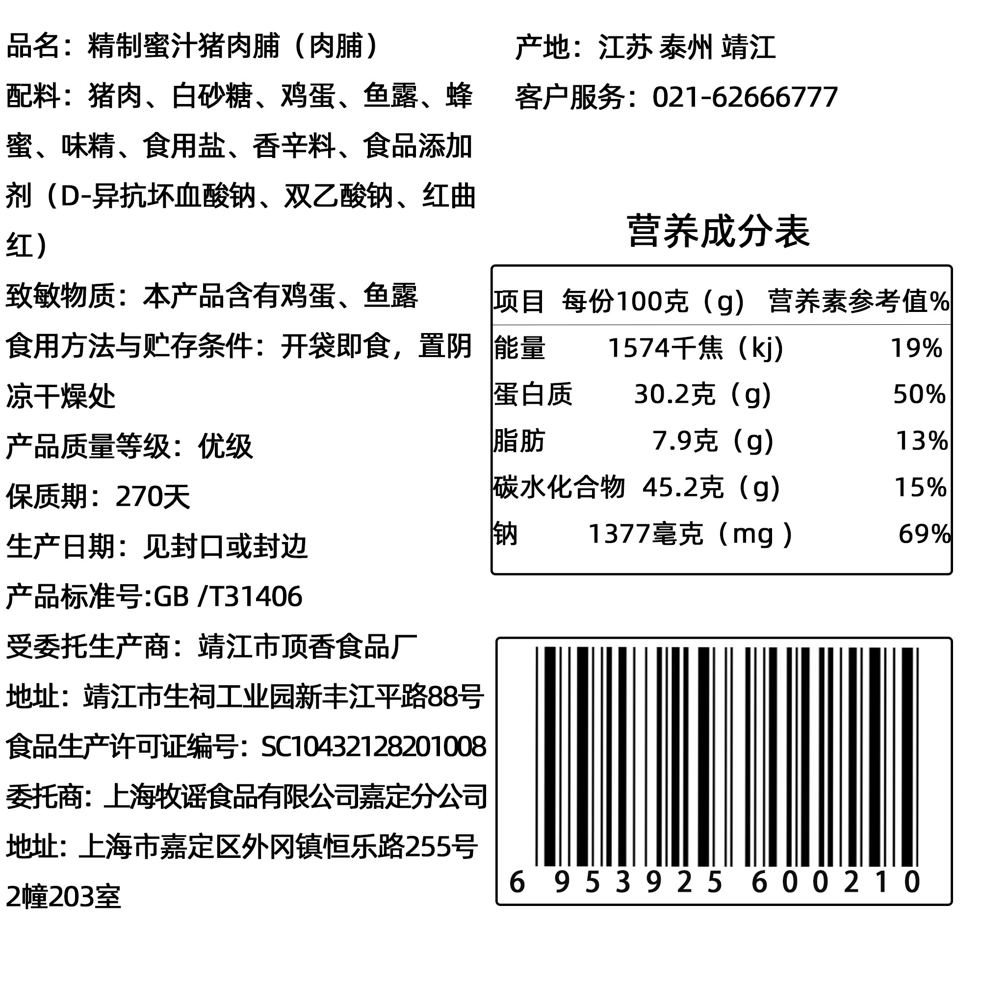 【满包邮】上海特产牧童精制蜜汁猪肉脯500g小包装猪肉干肉类零食 - 图2