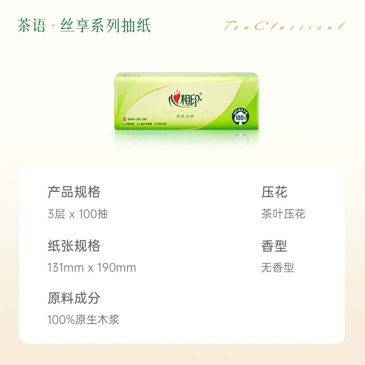 心相印茶语抽纸100抽三层纸面巾卫生纸餐巾纸家用代发批发,淘宝优惠券,粉丝福利购,淘宝优惠卷