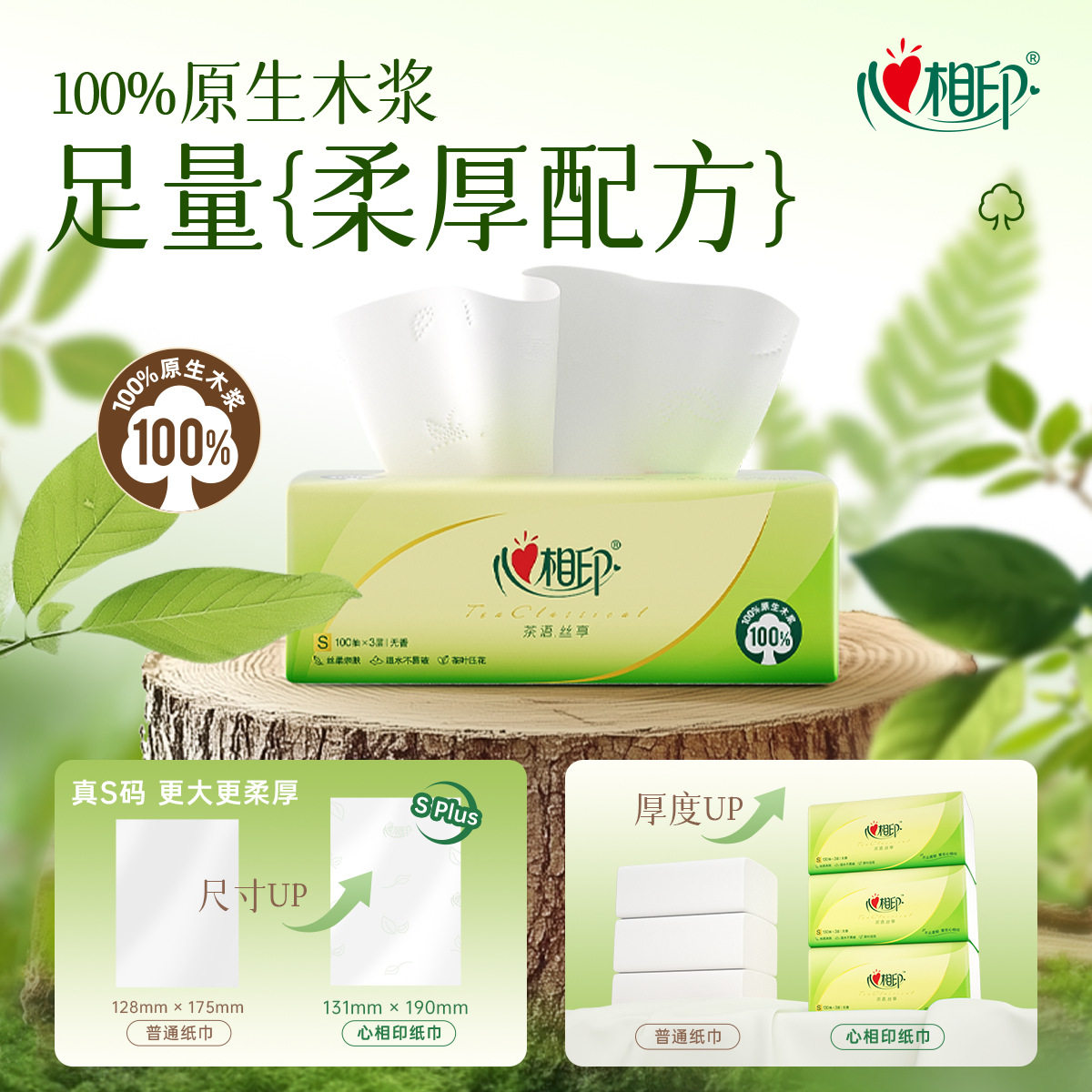 心相印茶语抽纸100抽三层纸面巾卫生纸餐巾纸家用代发批发,淘宝优惠券,粉丝福利购,淘宝优惠卷