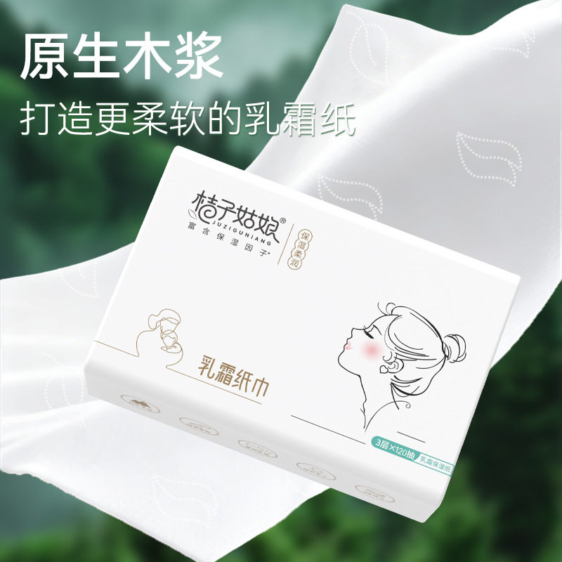 桔子姑娘婴儿云柔巾清洁保湿纸巾抽纸乳霜纸儿童柔超软面巾纸FX,淘宝优惠券,粉丝福利购,淘宝优惠卷