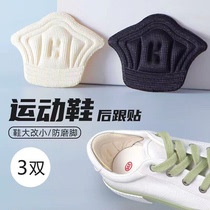 Sneakers heel stickler big change small theorizer anti-fall heel grinding feet wear repair back foot heel adjusting shoe size half-yard pad