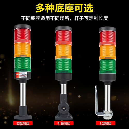 LED组合式多层警示灯LTD-70设备报警灯旋转爆闪警示灯12v24v220v - 图3