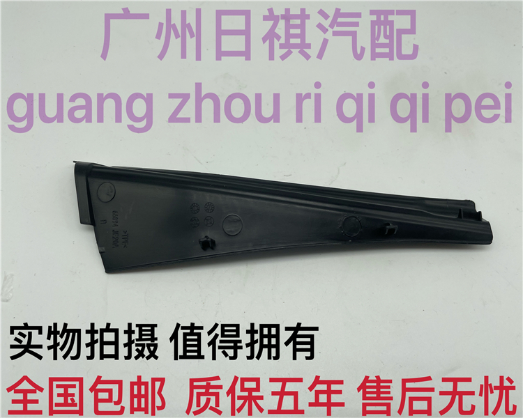 适用于日产08-15款逍客叶子板饰件装饰板老逍客前挡风玻璃下包角 - 图0