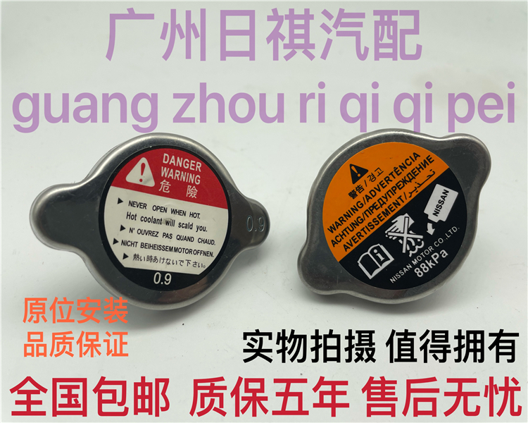 适用于日产新老款骐达轩逸骊威逍客天籁颐达发动机散热器水箱上盖 - 图1