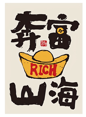 新款财神爷富婆茶餐厅发财自粘画