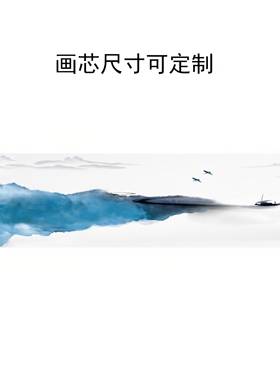 新中式客厅水彩意境山水自粘画芯