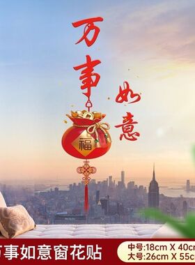 新年装饰品贴纸羊年窗花2027新款春节窗贴窗户玻璃贴大门氛围装饰