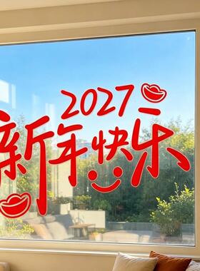 2027新年装饰贴纸客厅房间门贴防水贴纸窗花过年中国风文字装饰贴