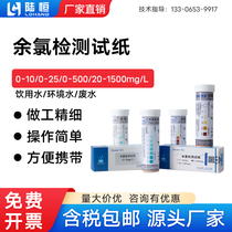 Hospital sewage residual chlorine detection test paper effective chlorine concentration sodium hypochlorite disinfection assay free chlorine kit