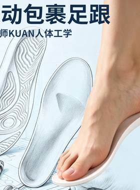 运动除臭鞋垫分解异味清爽软弹缓震舒适透气吸汗包裹足跟久站
