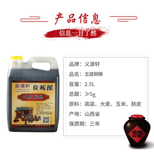 正宗零添加老陈醋山西五度鲜酿家用食用2500mL特产粮食酿山西醋 - 图2