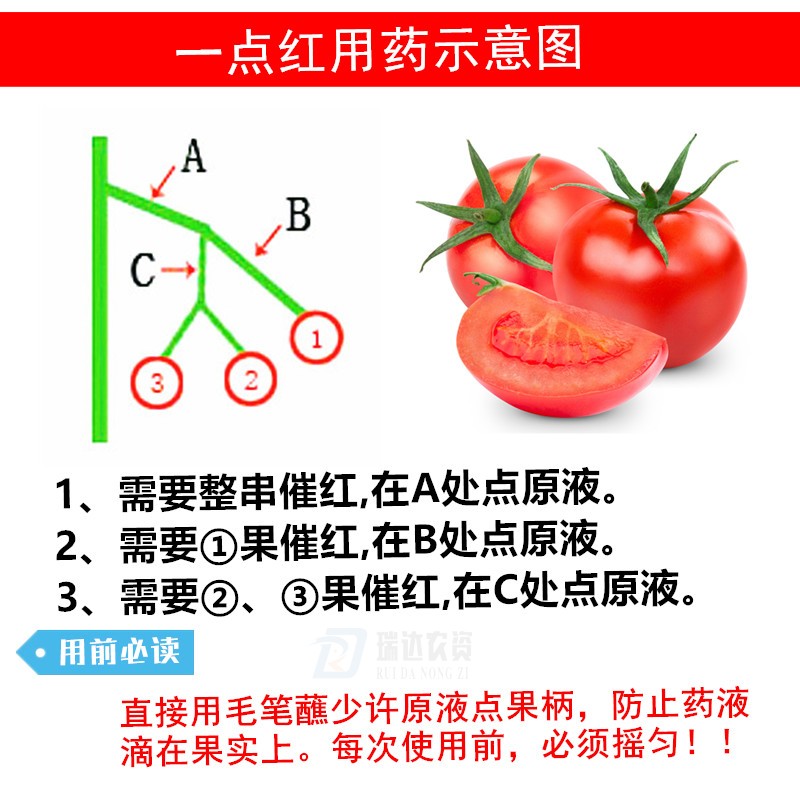 甜如蜜一点红番茄西红柿专用柿子蔬菜染色催熟剂催红素红剂-250ml - 图2