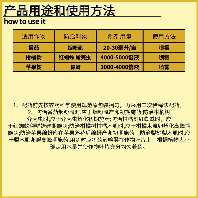 德国拜耳 亩旺特螺虫乙酯22.4% 花卉白粉虱蚧壳虫蓟马木虱杀虫剂 - 图0