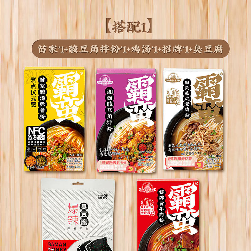霸蛮招牌苗家酸汤酸豆角拌粉米粉 霸蛮食品方便粉丝/米线/螺蛳粉