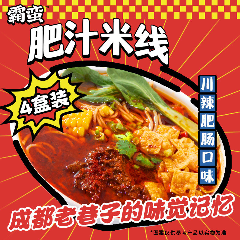 霸蛮肥汁4盒方便冬阴功夜宵米粉 霸蛮食品方便粉丝/米线/螺蛳粉