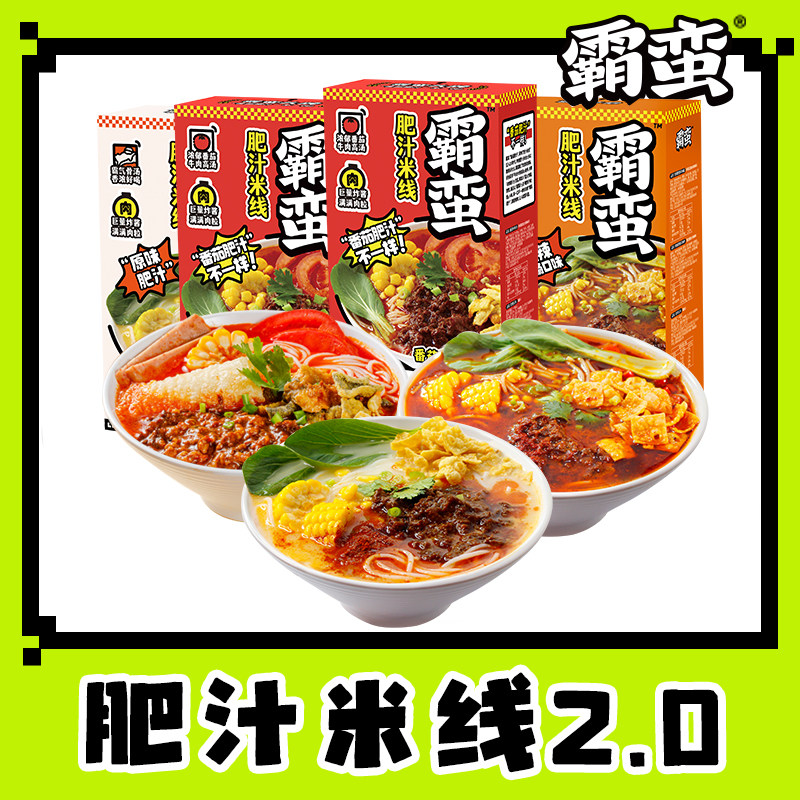 霸蛮番茄肥汁米线米粉肥肠方便速食食品美食早餐宿舍小锅懒人夜宵