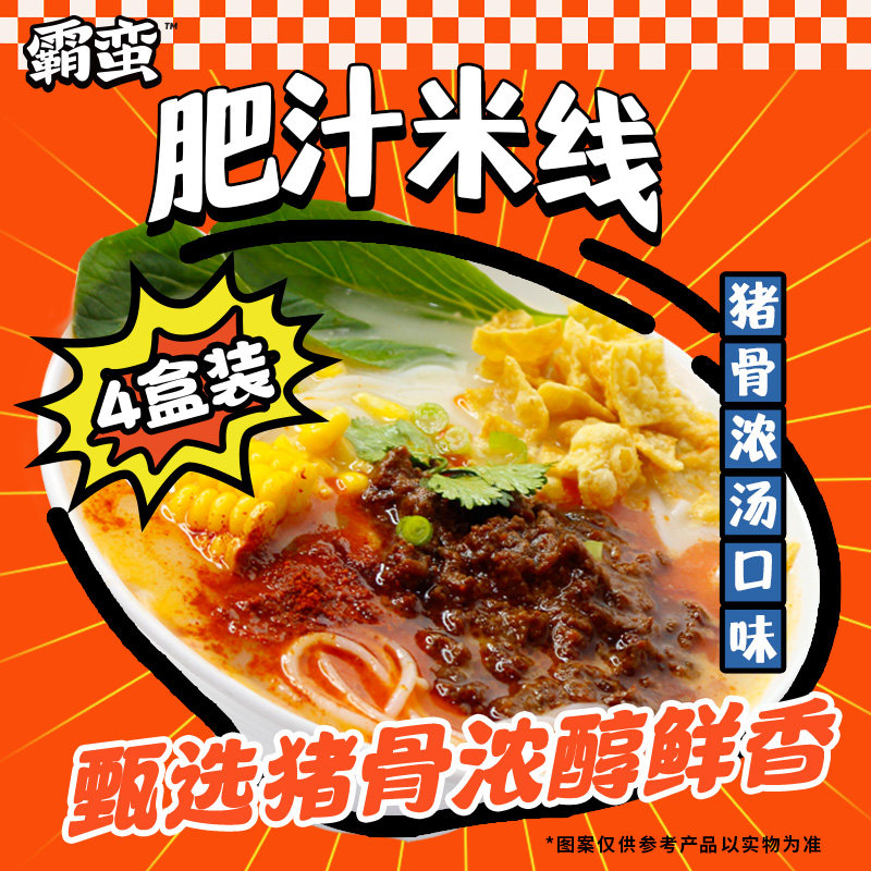 霸蛮肥汁4盒方便冬阴功夜宵米粉 霸蛮食品方便粉丝/米线/螺蛳粉
