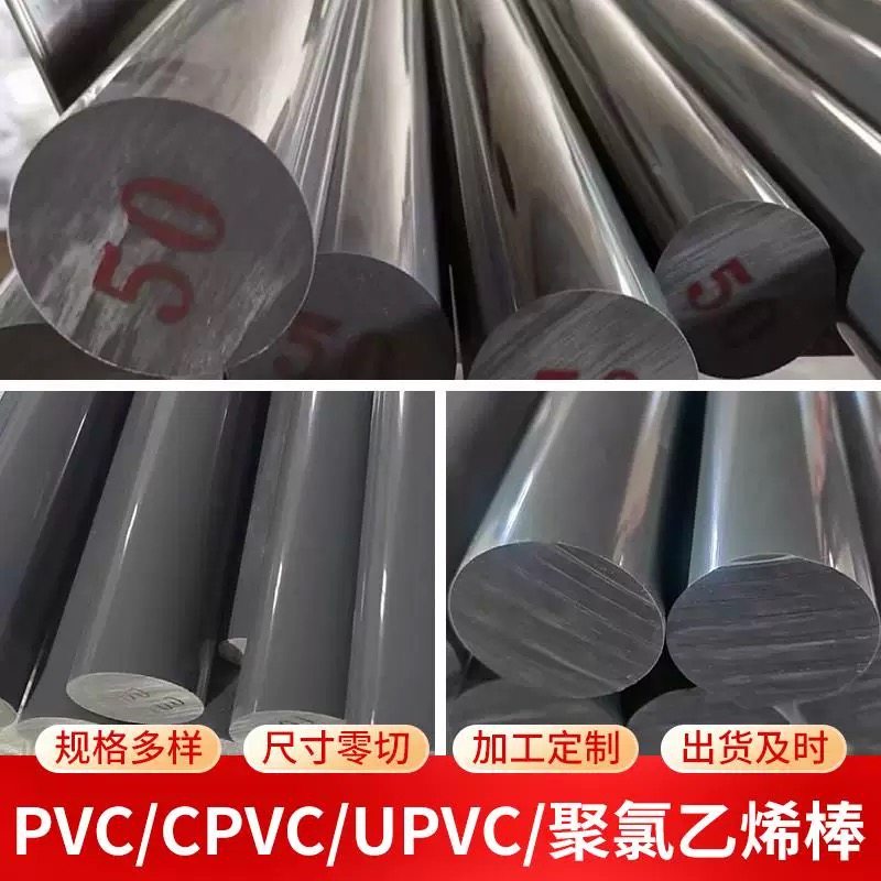 全新料耐酸碱PVC棒浅深色实心upvc圆棒CPVC棒聚氯乙烯塑料棒加工,淘宝优惠券,粉丝福利购,淘宝优惠卷