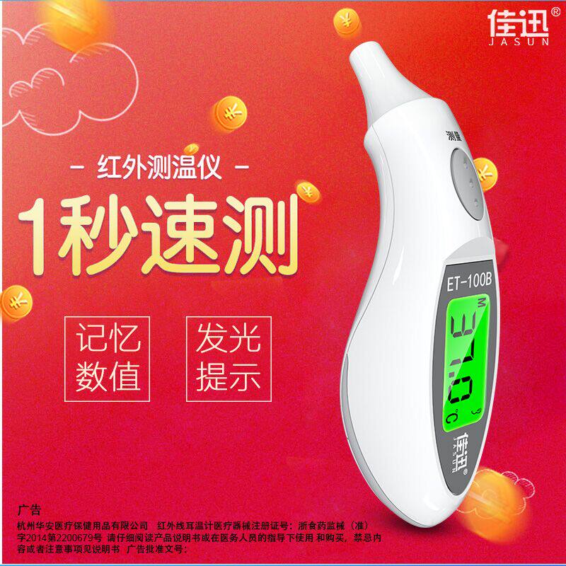 耳温枪家用精准医用宝宝电子体温计 佳迅体温计类