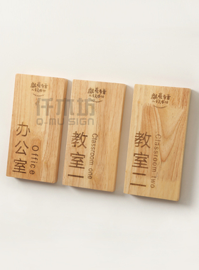 定制学校教师办公室木质门牌