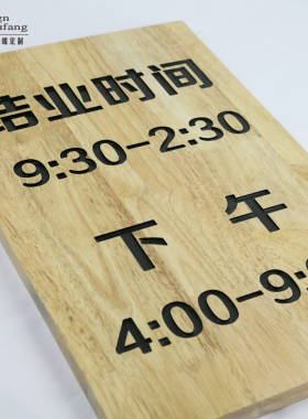 科室牌营业中刻字木雕定制