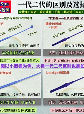 轻快拍痧大小蓝锤负离子能量拍打