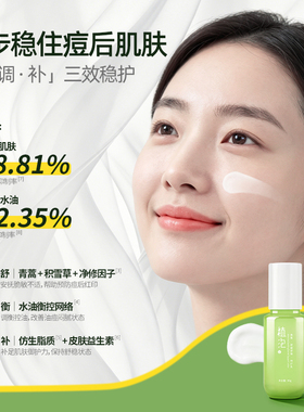 舒缓屏障特护乳温和控油