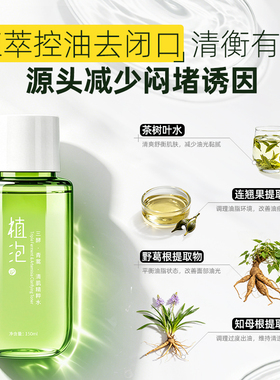 闭口水去粉刺黑头和舒缓控油