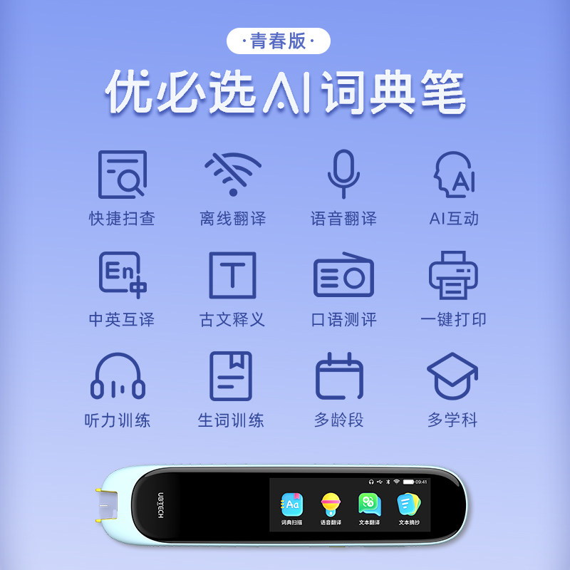 优必选智能电子词典笔离线翻译笔 优必选电子辞典
