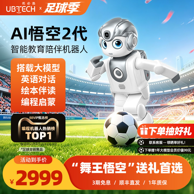【儿童礼物】优必选AI悟空机器人2代智能情感陪伴玩具编程教育人形机器人2026新款英语对话学习语音男孩生日