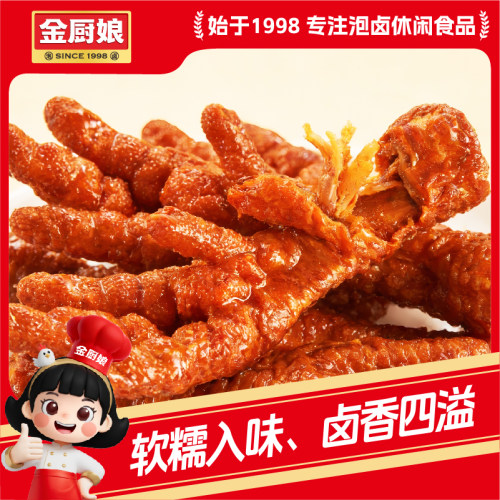 金厨娘虎皮鸡爪袋中袋包装火锅蜜汁味卤香鸡爪网红休闲卤味小零食 - 图0