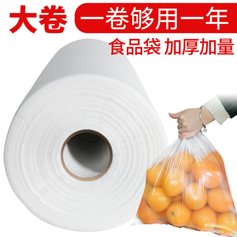 净康PE保鲜袋食品级家用加厚超市连卷袋塑料袋一次性袋子商用大号
