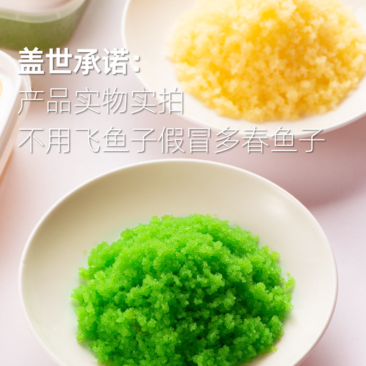 盖世多春鱼籽230g/盒即食小颗粒鱼籽原色/绿色寿司沙拉料理食材,淘宝优惠券,粉丝福利购,淘宝优惠卷