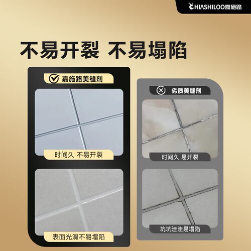 嘉施路美缝剂瓷砖地砖专用玻璃胶铲刀勾缝剂家用防水防霉填缝瓷胶 - 图2