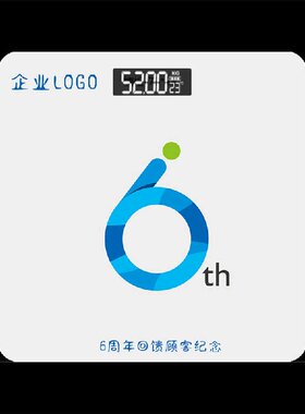 体重秤定制logo广告刻字公司开业