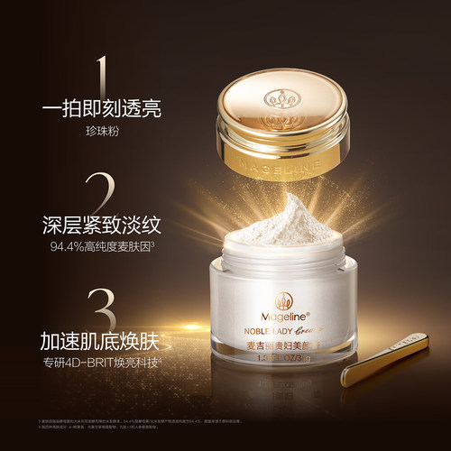 【狂暑季】麦吉丽贵妇膏美颜膏素颜霜匀肤保湿滋润抗皱紧致面霜 - 图1