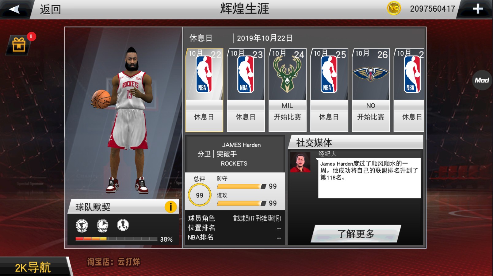 NBA2K20 安卓游戏畅玩版内置菜单球星存档无限金币满属性徽章篮球 - 图2