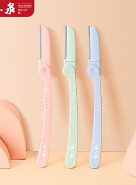 张小泉修女士用刮眉刀家用修眉