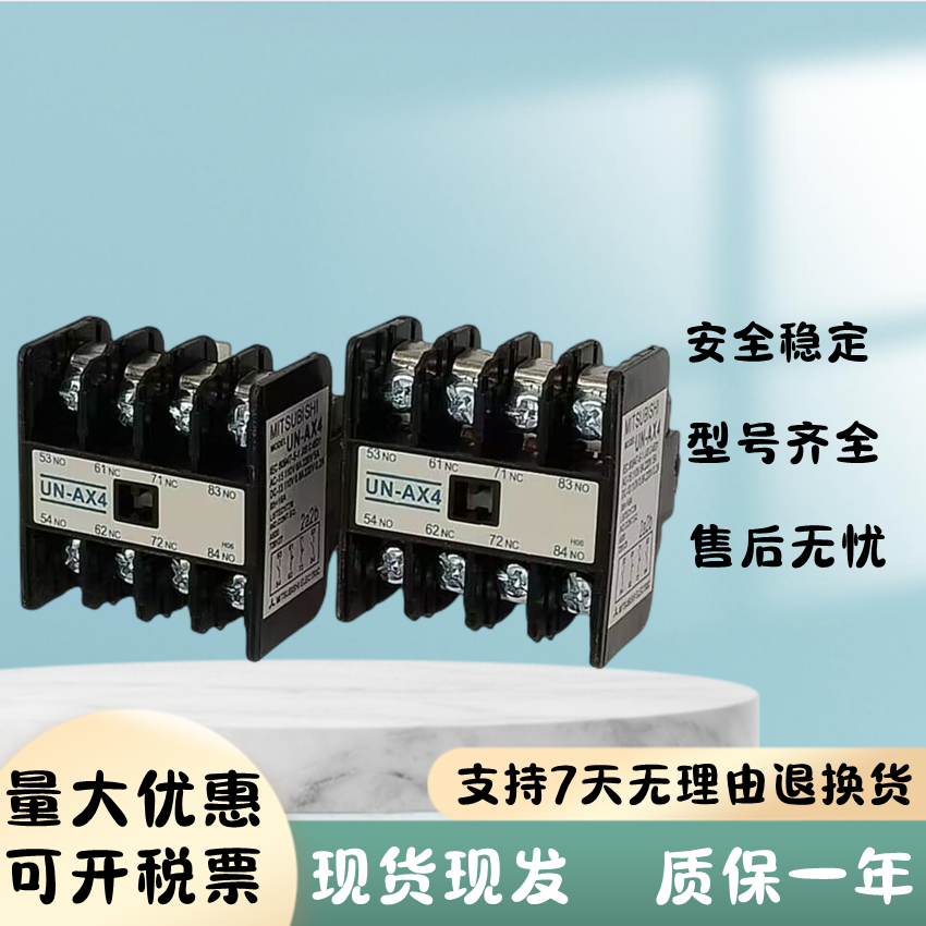 全新接触器辅助触点UN-AX4 UN-AX2 AX4GW 2a2b 3a1b常开现货 - 图1