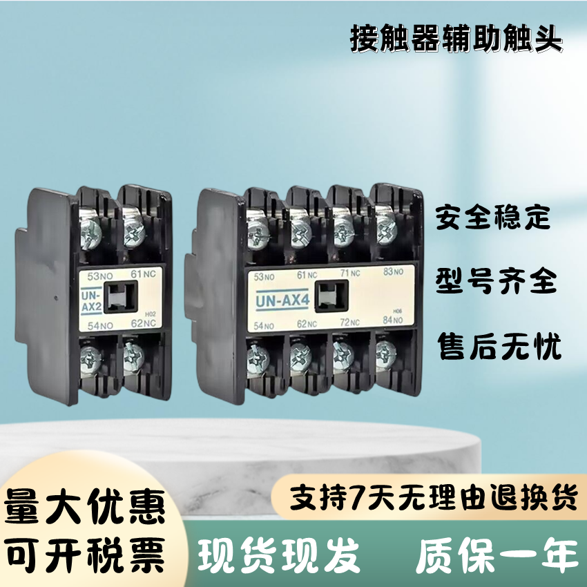 全新接触器辅助触点UN-AX4 UN-AX2 AX4GW 2a2b 3a1b常开现货 - 图0