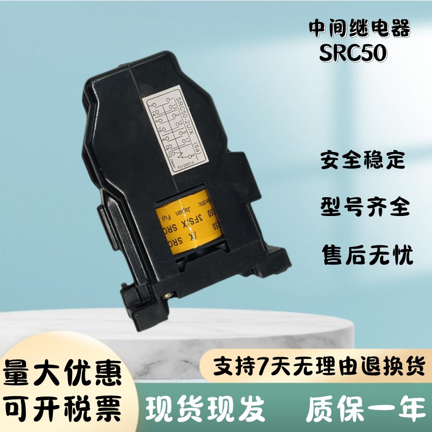 全新富士接触器中间继电器SRC50-2U/X -2F/X 3A3B4A2B5A1B6A - 图1