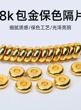 包金保色金珠隔片珠硅胶扁片散珠diy手链隔珠手工饰品配件防摩擦