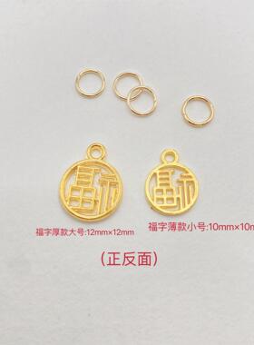 福字国潮合金镀沙金DIY手链
