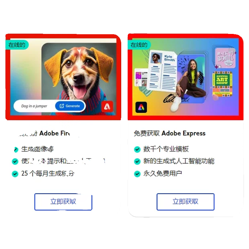 Adobe Express订阅永久会员名额有限-图0