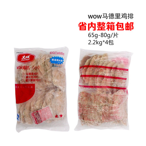 大成热销马德里WOW鸡扒香草风味油炸脆鸡排小吃冷冻半成品商用 - 图2