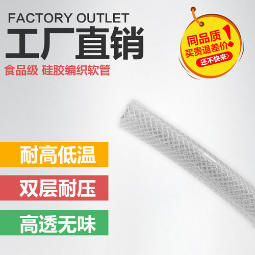 食品级硅胶管246分耐高低温透明抽酒油1寸水管防冻胶管 无味软管 - 图0