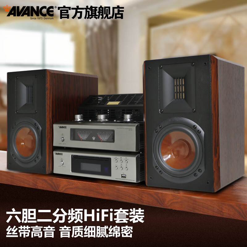 AVANCE 丹麦皇冠音响 ADV380 发烧级HIFI电子管胆机组合音响音箱 - 图0